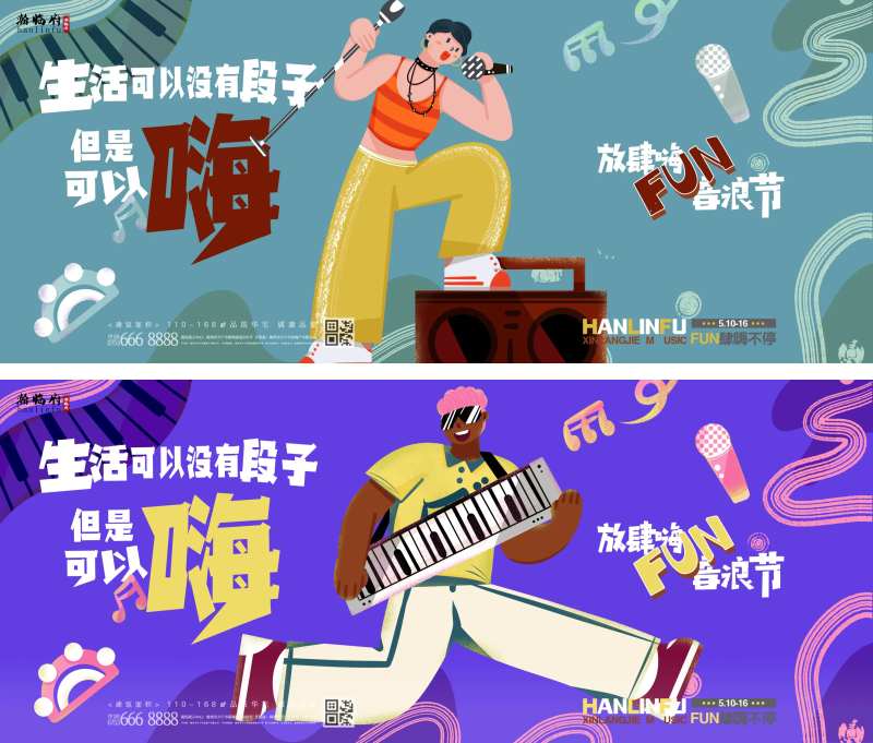 彩虹音乐节手绘插画缤纷系列海报展板-采灵感-cailinggan.com