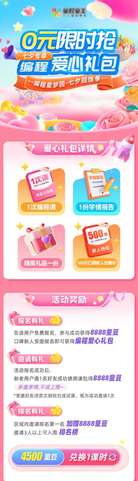 七夕献礼0元限时购爱心礼包长图海报-采灵感-https://www.cailinggan.com/