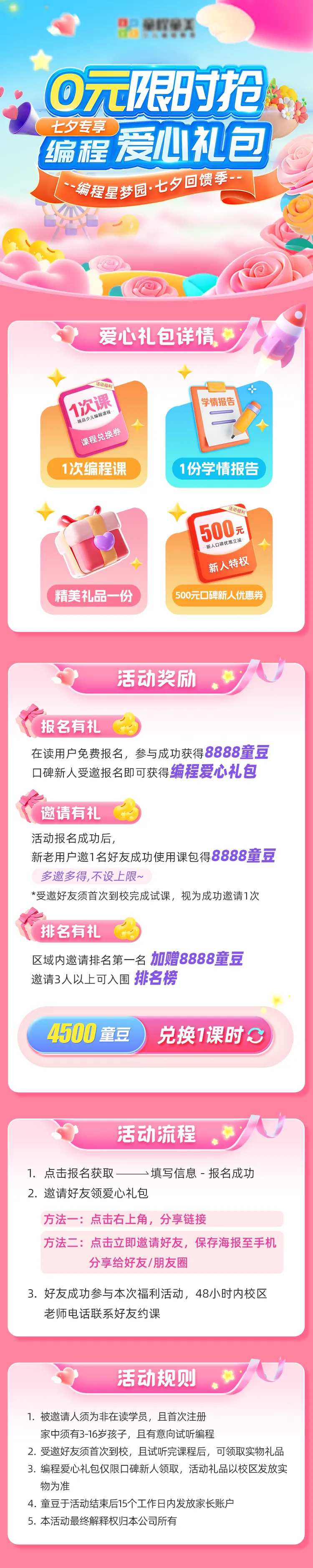 七夕献礼0元限时购爱心礼包长图海报-采灵感-cailinggan.com