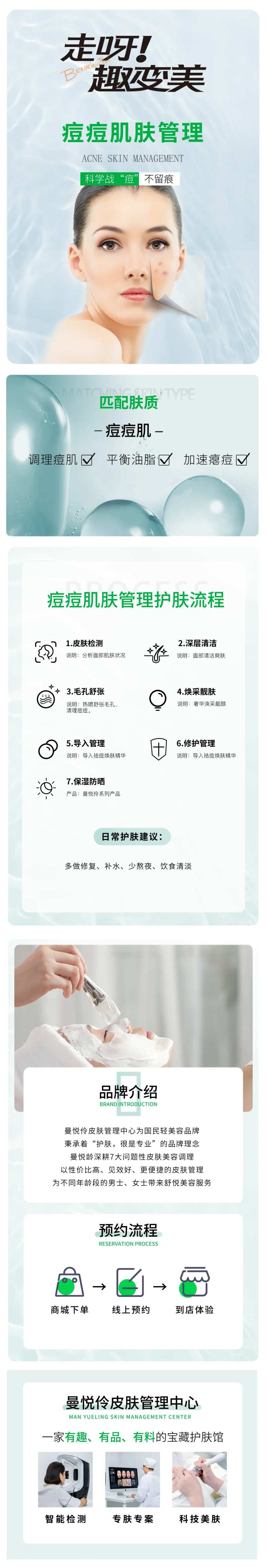 痘痘肌肤管理-采灵感-cailinggan.com