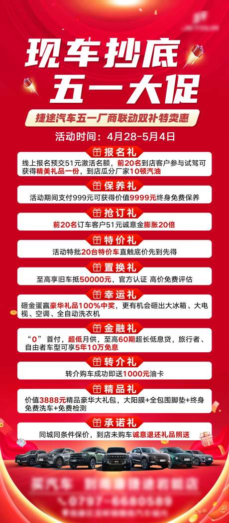 汽车五一大促海报-采灵感-https://www.cailinggan.com/