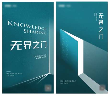 地产知识分享系列海报-采灵感-https://www.cailinggan.com/