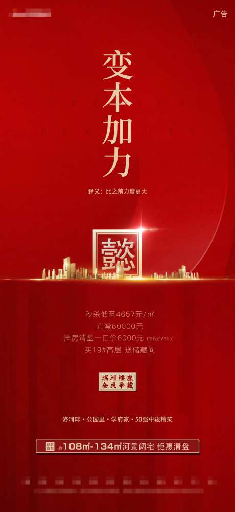 红色楼盘金色城市闪光价值点秒杀清盘-采灵感-https://www.cailinggan.com/