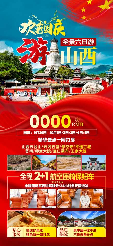 山西五台山国庆-采灵感-https://www.cailinggan.com/