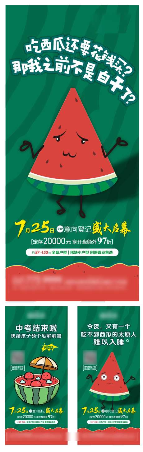 地产免费送西瓜活动海报                                                                                                                                                                                             -采灵感-https://www.cailinggan.com/