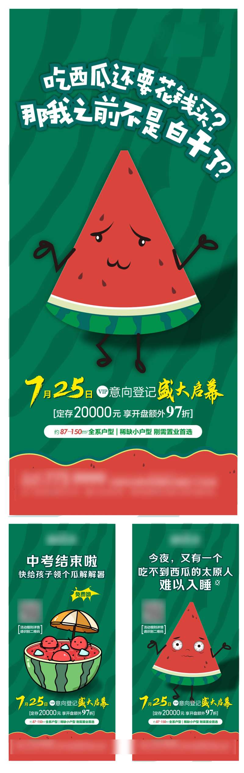 地产免费送西瓜活动海报                                                                                                                                                                                             -采灵感-cailinggan.com