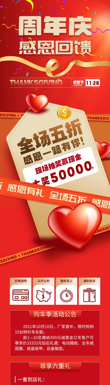 答谢礼促销周年钜惠优惠长图海报-采灵感-https://www.cailinggan.com/