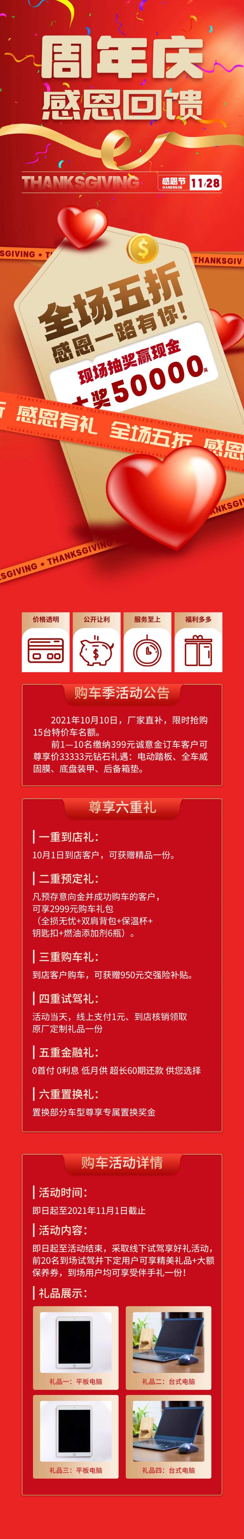 答谢礼促销周年钜惠优惠长图海报-采灵感-cailinggan.com