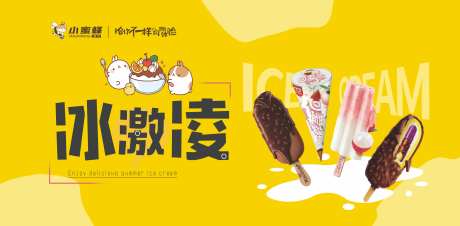 冰激凌活动简约背景板-采灵感-https://www.cailinggan.com/