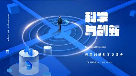 科技创新交流会背景板-采灵感-https://www.cailinggan.com/