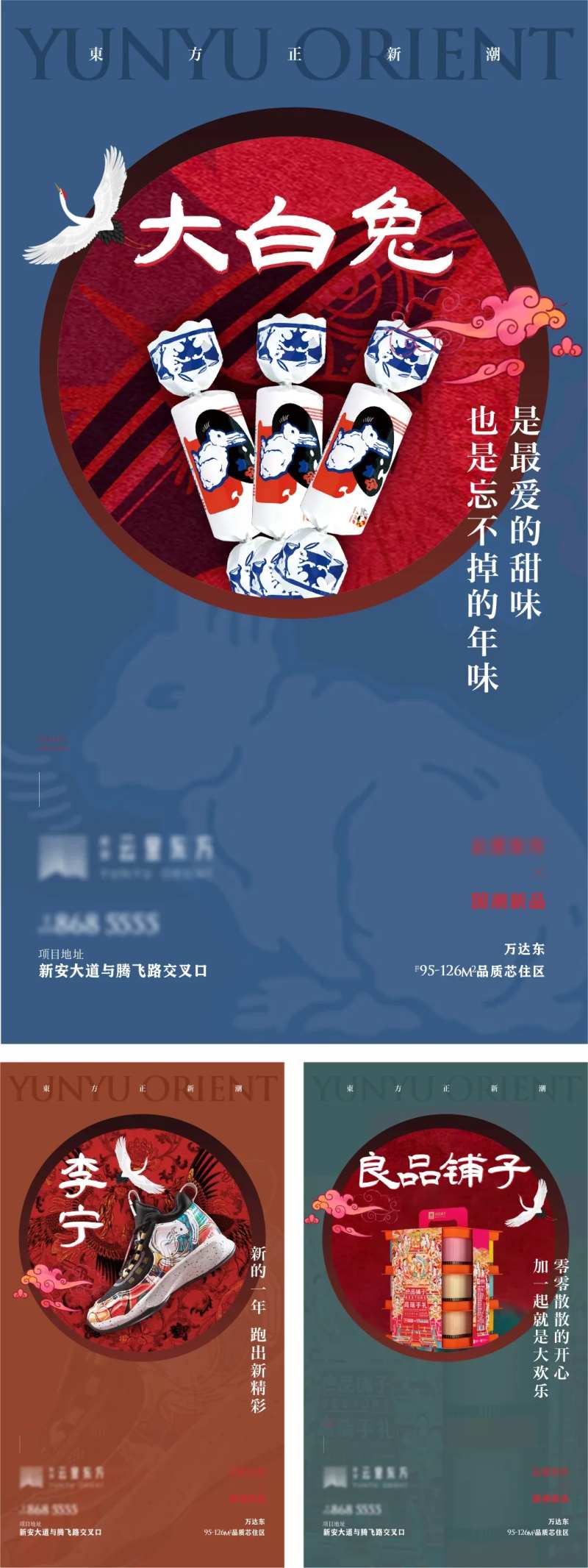 国潮活动系列海报-采灵感-cailinggan.com