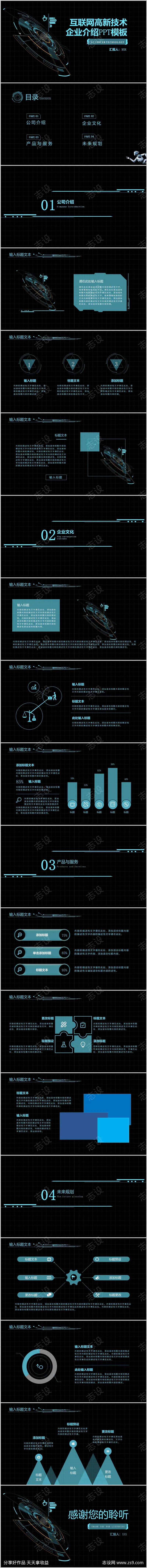 互联网高新技术企业宣传介绍PPT-采灵感-cailinggan.com