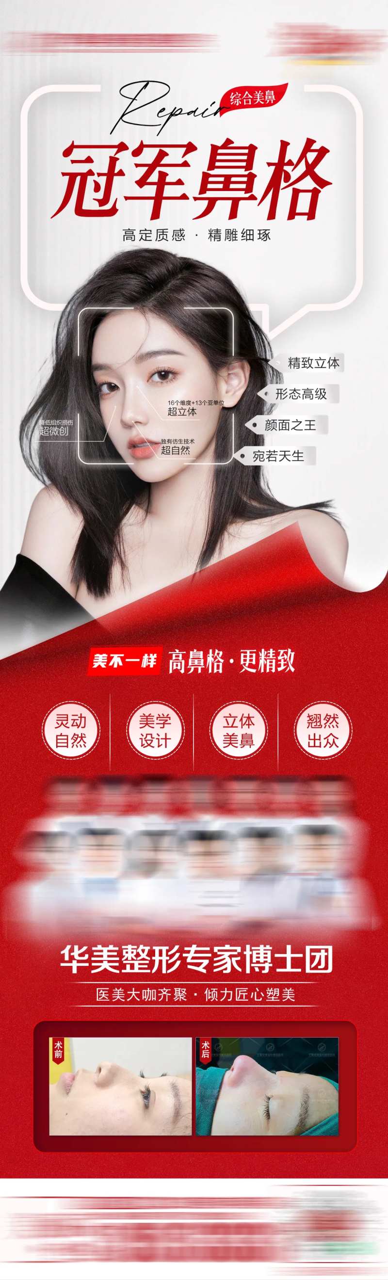 冠军鼻格项目宣传长图-采灵感-cailinggan.com