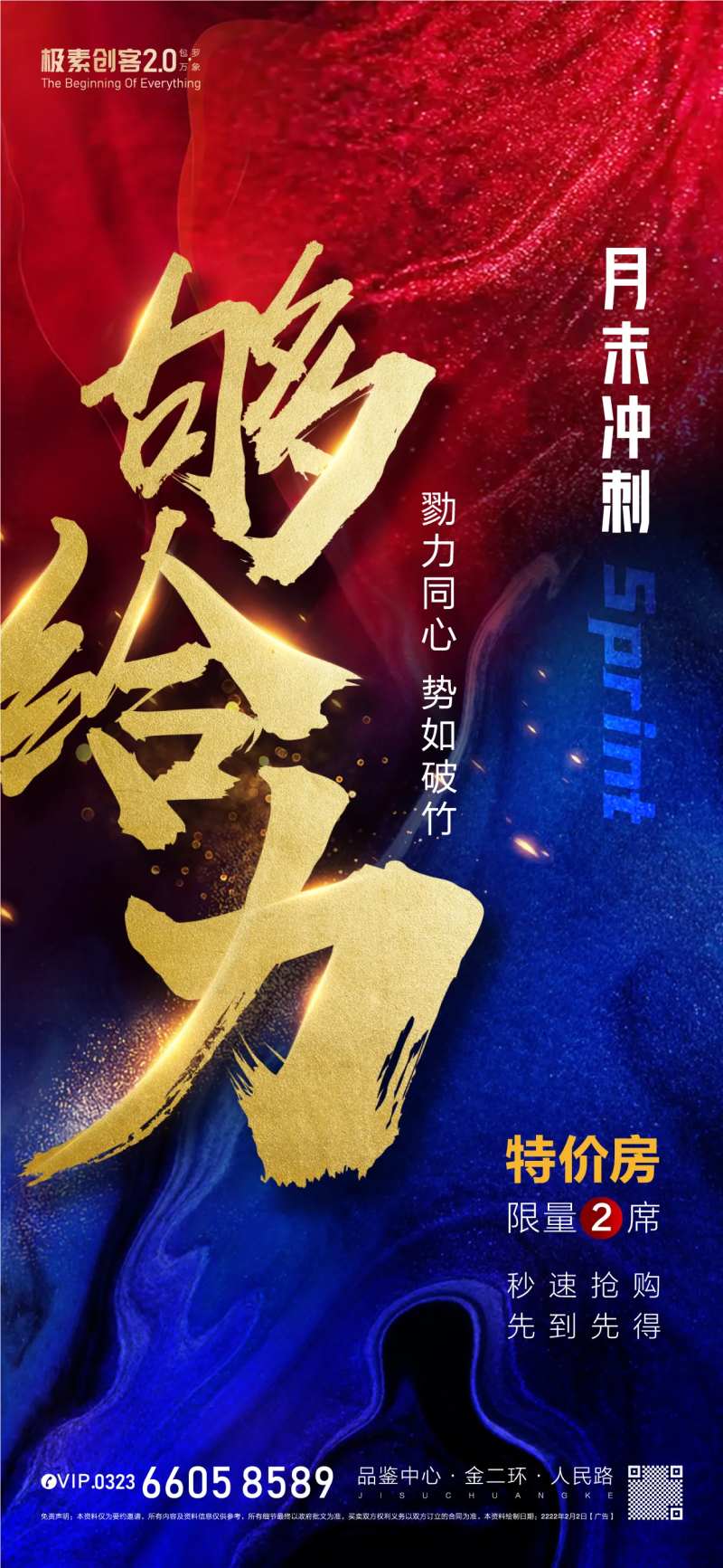 月末冲刺海报-采灵感-cailinggan.com