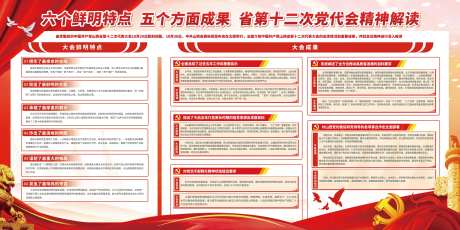 党建展板-采灵感-https://www.cailinggan.com/