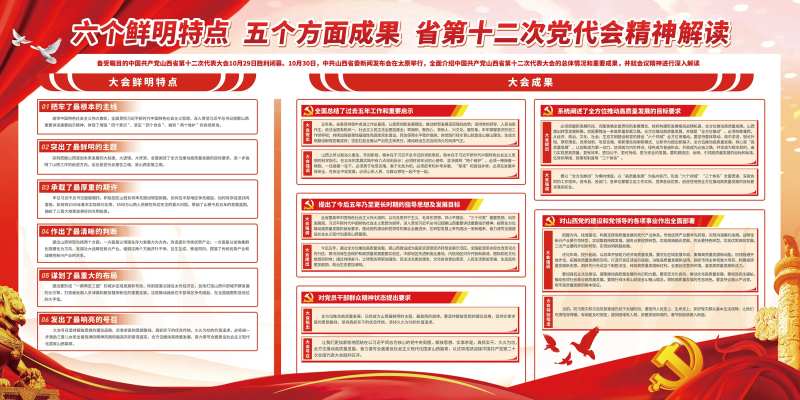 党建展板-采灵感-cailinggan.com