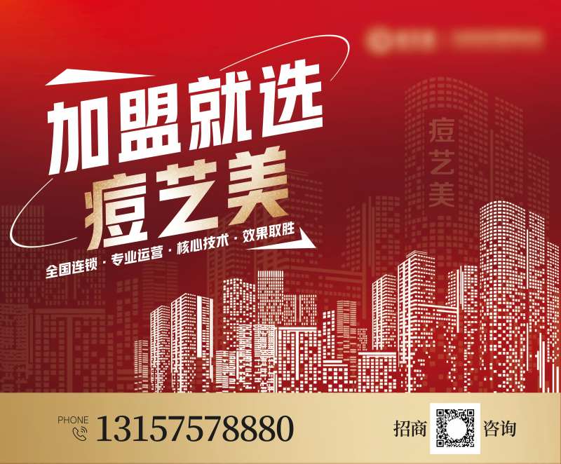 医美公交广告加盟海报-采灵感-cailinggan.com