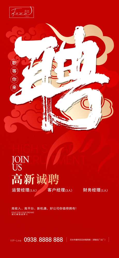 红金招聘海报-采灵感-https://www.cailinggan.com/