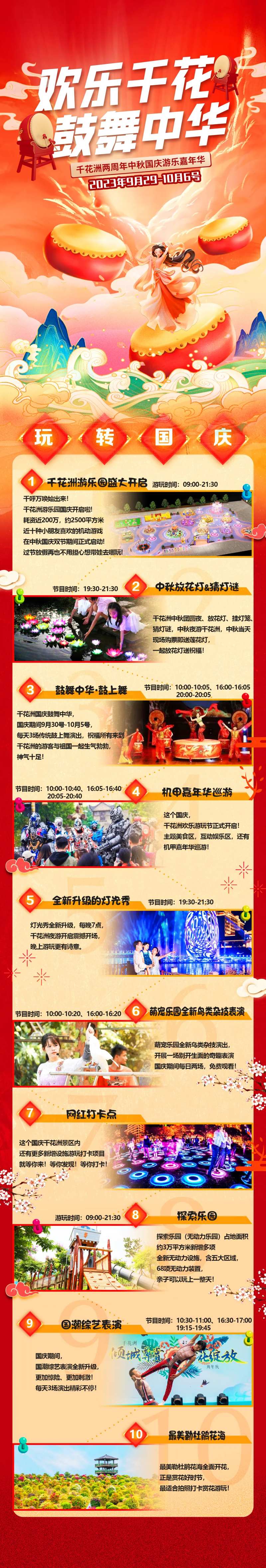 千花洲景区中秋国庆活动长图-采灵感-cailinggan.com