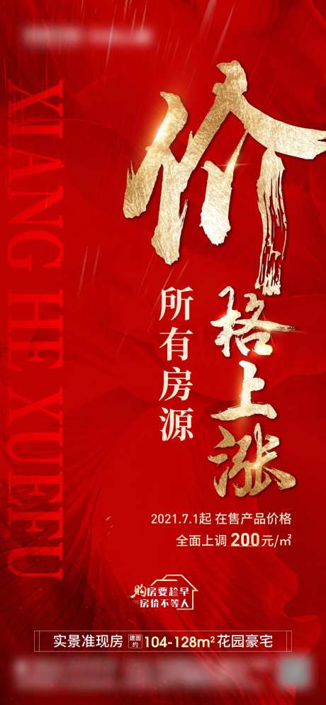 价格上涨单图-采灵感-https://www.cailinggan.com/