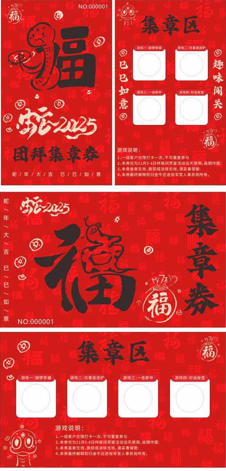 蛇年集章券-采灵感-https://www.cailinggan.com/