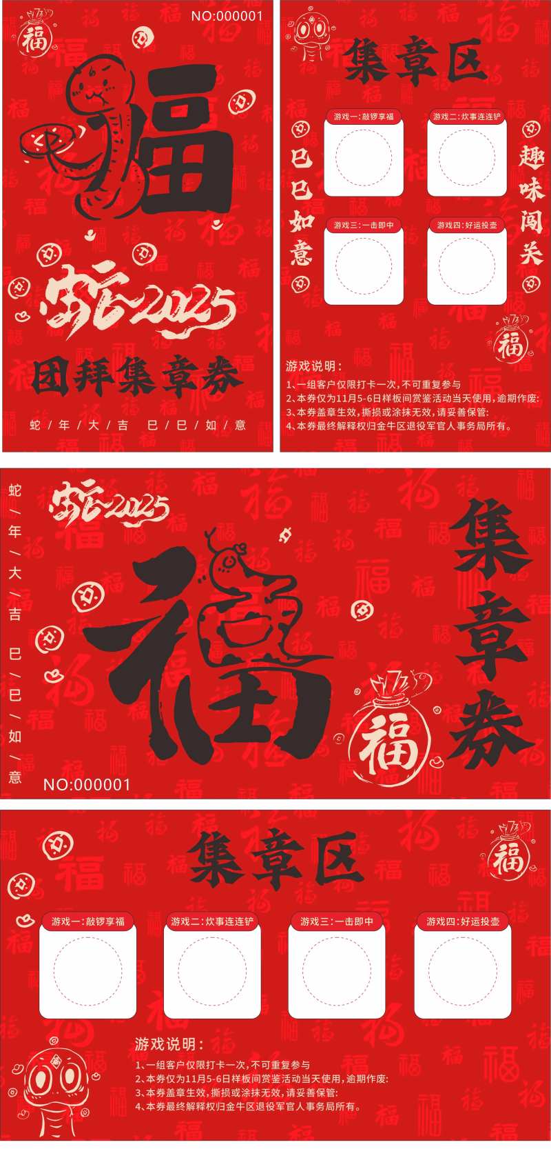 蛇年集章券-采灵感-cailinggan.com