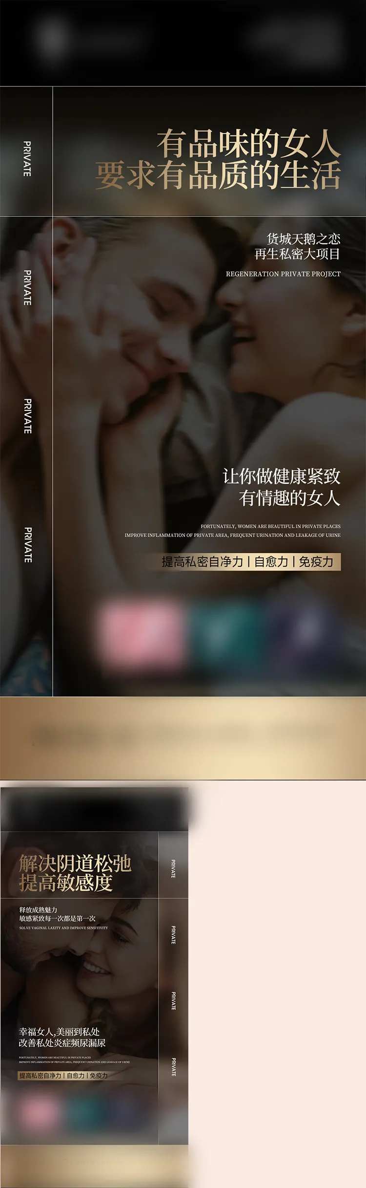 医美私密人物男女情侣高级海报-采灵感-cailinggan.com