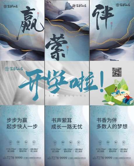 房地产开学啦三宫格-采灵感-https://www.cailinggan.com/