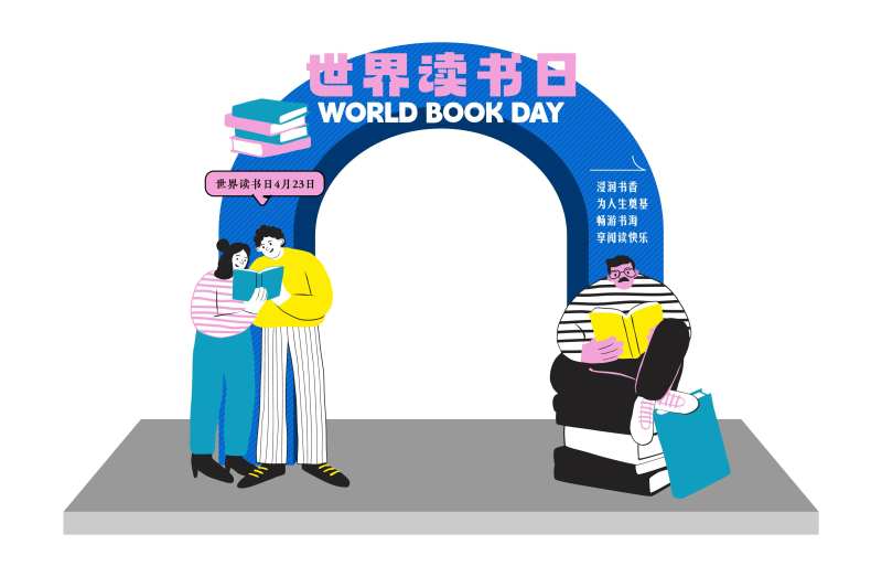读书日氛围布置-采灵感-cailinggan.com