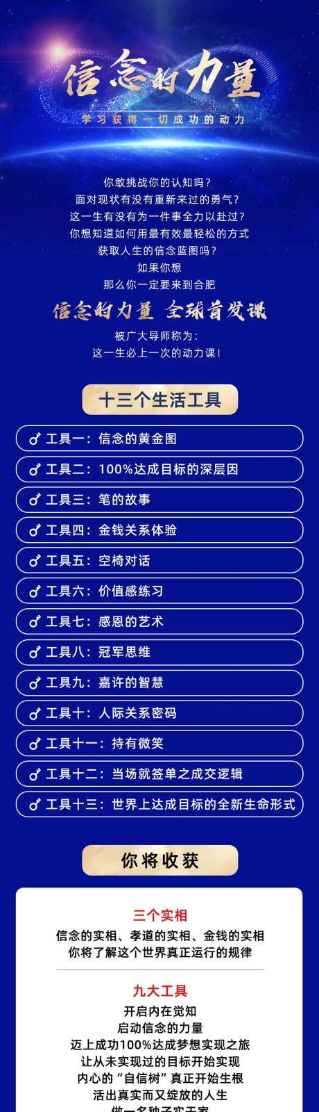 信念的力量长图专题设计-采灵感-https://www.cailinggan.com/