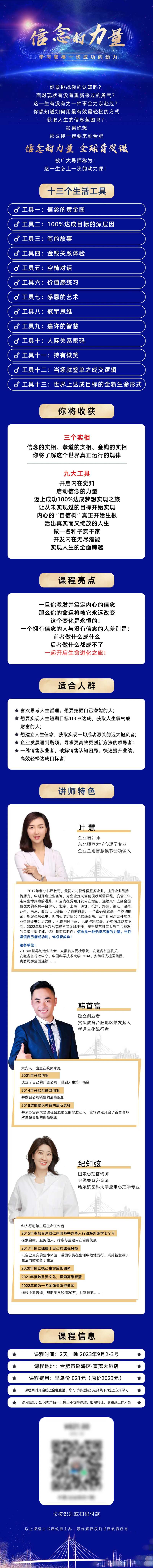 信念的力量长图专题设计-采灵感-cailinggan.com