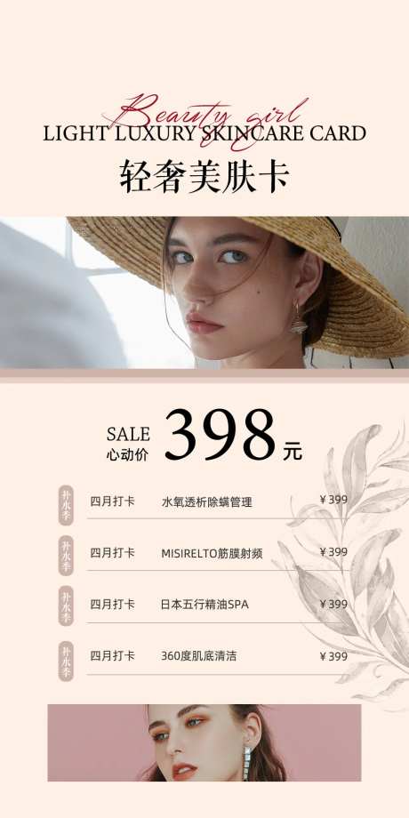 美业医美美容海报朋友圈-采灵感-https://www.cailinggan.com/