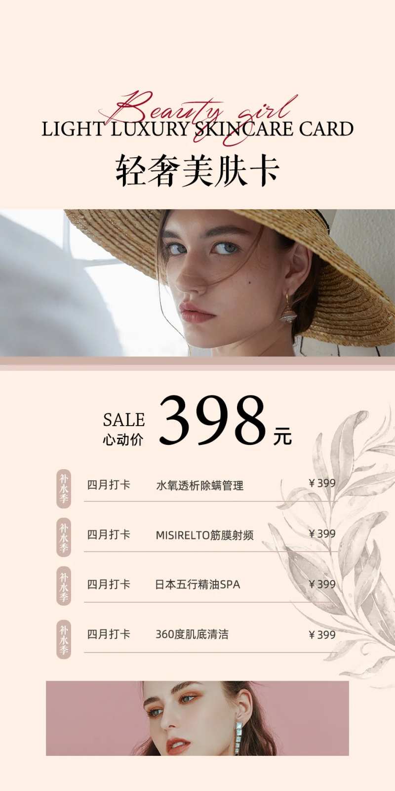 美业医美美容海报朋友圈-采灵感-cailinggan.com