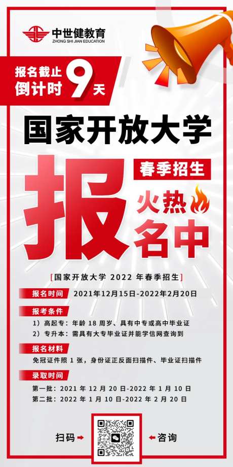 春季招生倒计时海报-采灵感-https://www.cailinggan.com/
