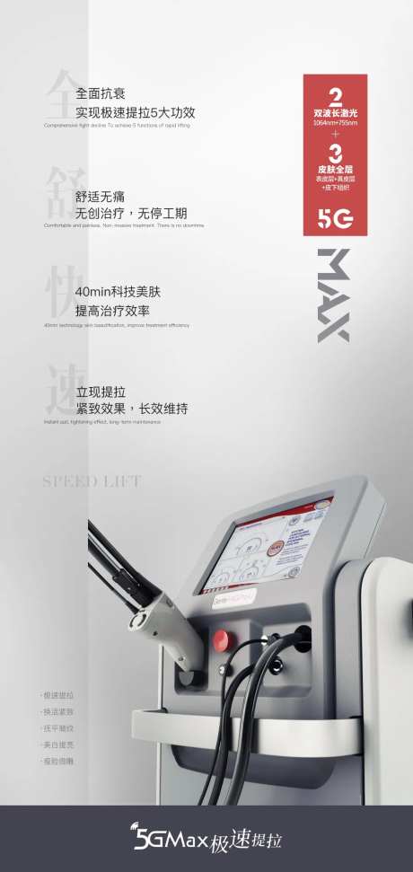 5Gmax极速提拉抗衰仪器-采灵感-https://www.cailinggan.com/