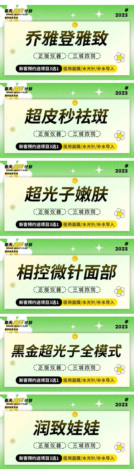 医美春季大众美团项目banner-采灵感-https://www.cailinggan.com/