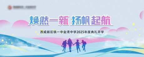 开学典礼主画面-采灵感-https://www.cailinggan.com/