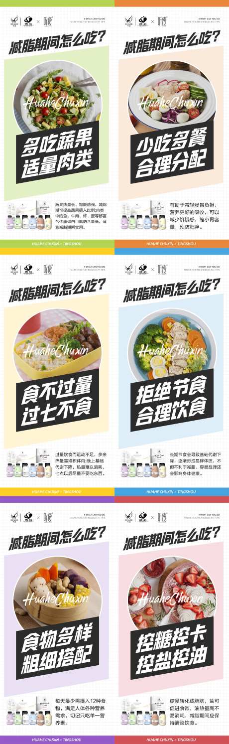 微商减肥产品减肥知识小科普减肥食谱-采灵感-https://www.cailinggan.com/