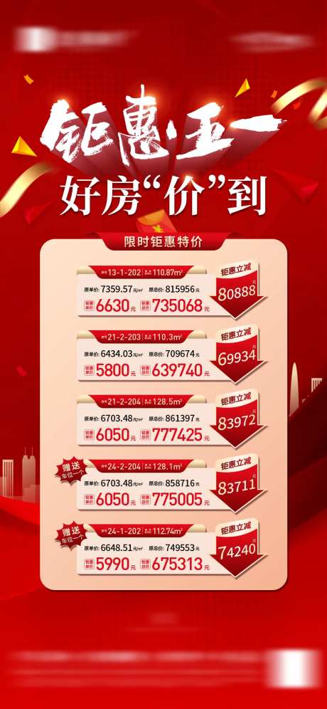 钜惠五一 好房价到海报-采灵感-https://www.cailinggan.com/