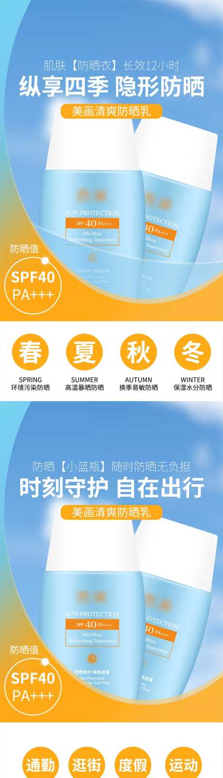 清爽防晒乳海报-采灵感-https://www.cailinggan.com/