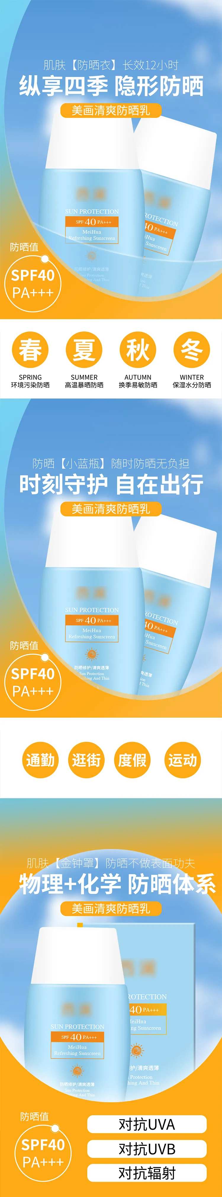 清爽防晒乳海报-采灵感-cailinggan.com