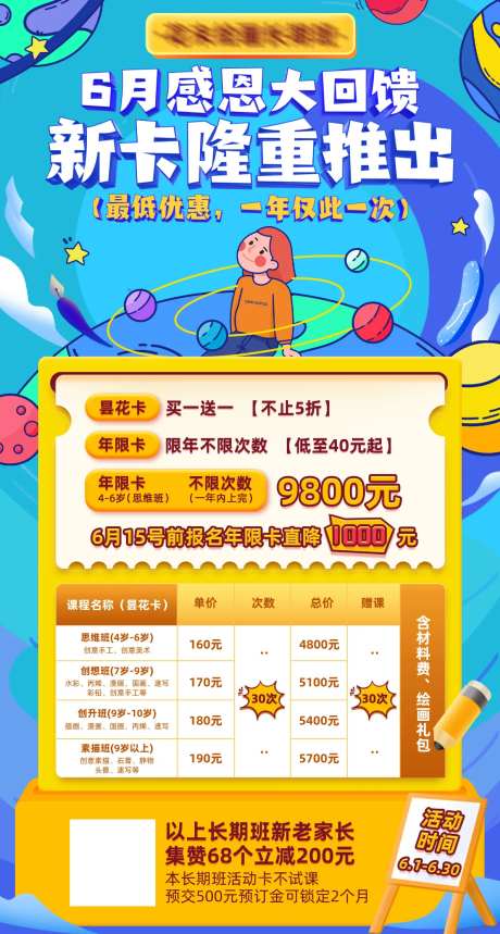 感恩回馈课程优惠活动插画海报-采灵感-https://www.cailinggan.com/