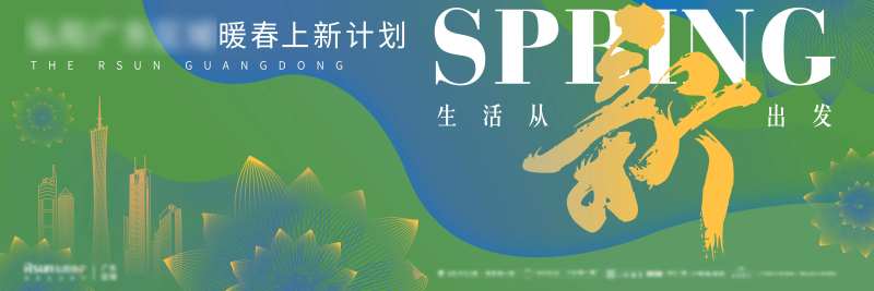 地产春天上新计划主画面-采灵感-cailinggan.com