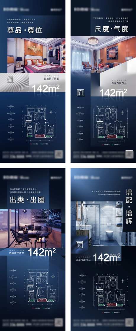 地产四房户型价值点系列海报-采灵感-https://www.cailinggan.com/