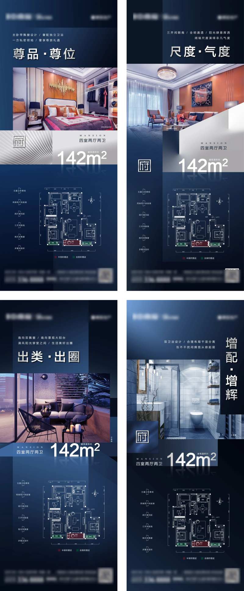 地产四房户型价值点系列海报-采灵感-cailinggan.com