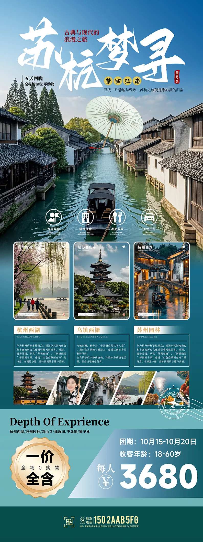 苏杭旅游活动易拉宝海报长图-采灵感-cailinggan.com