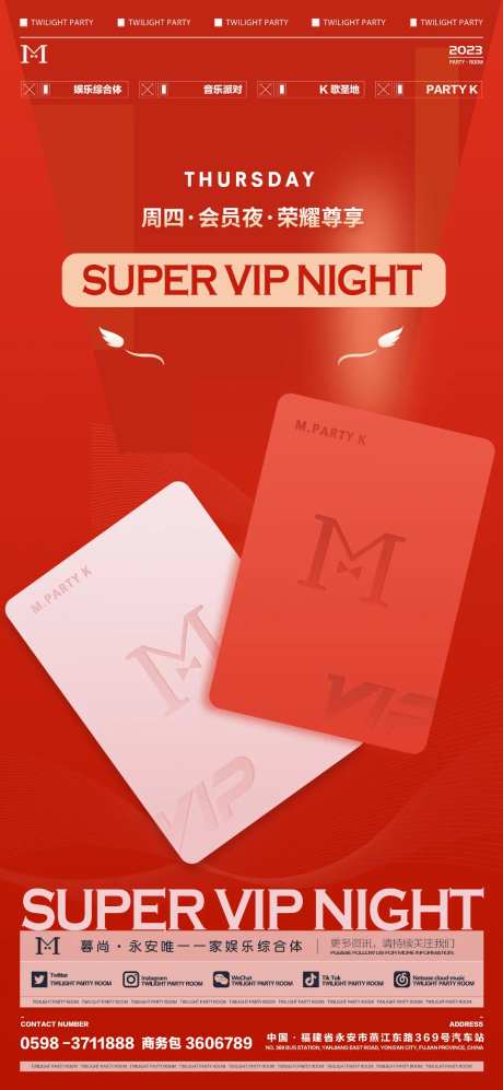 会员之夜 VIP新年期间喜庆海报-采灵感-https://www.cailinggan.com/