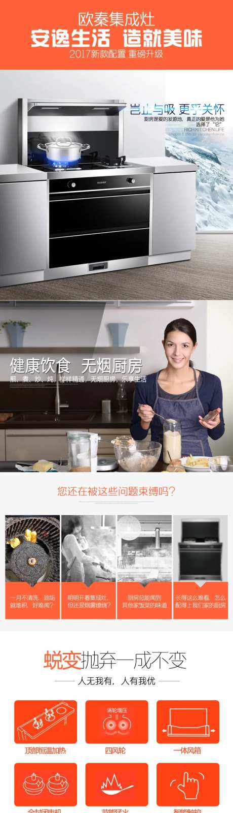 集成灶电商详情页-采灵感-https://www.cailinggan.com/