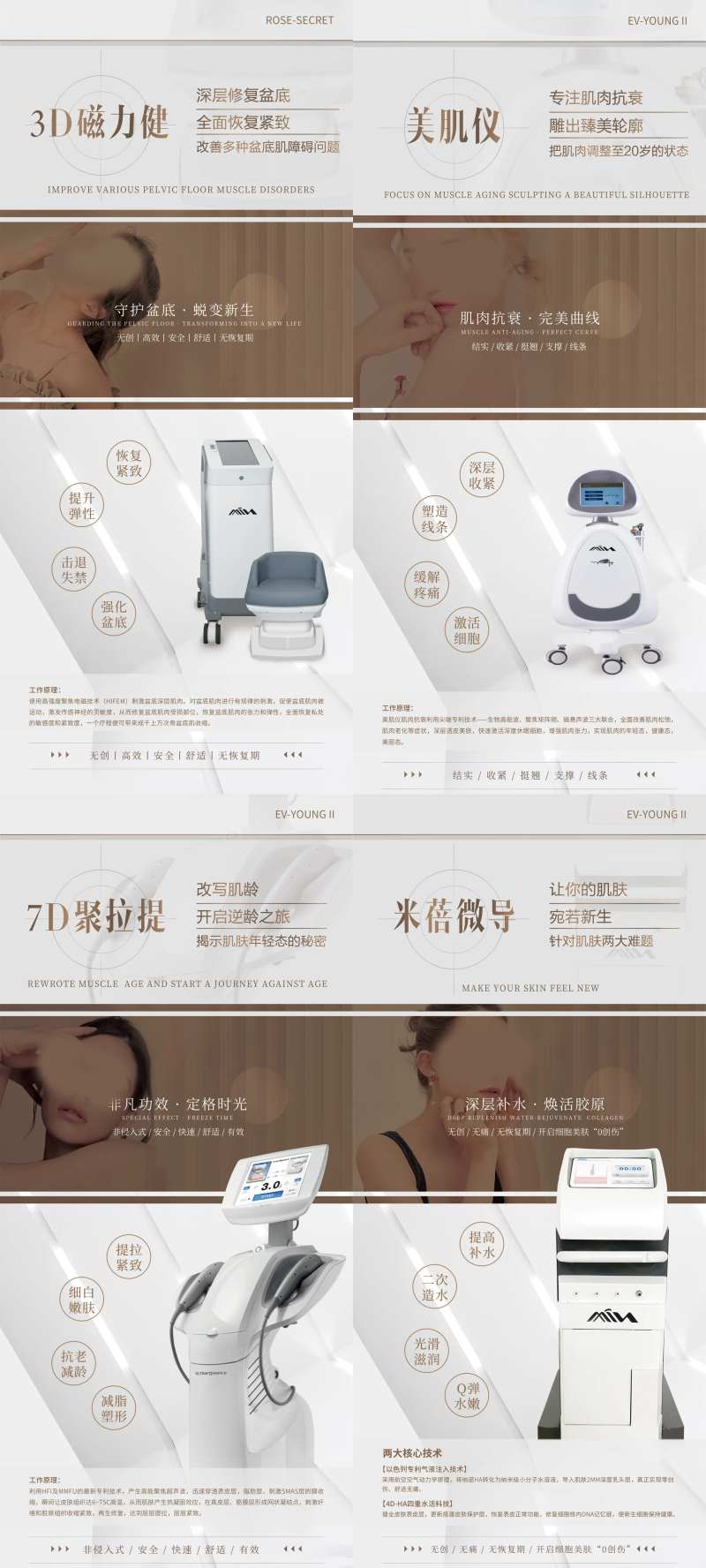 美容仪器海报-采灵感-cailinggan.com