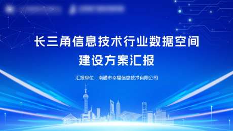 信息技术行业建设方案汇报主画面-采灵感-https://www.cailinggan.com/